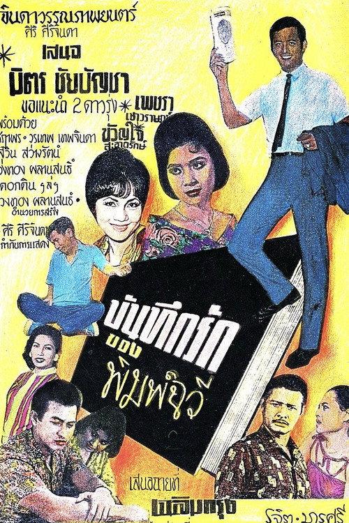 The Love Diary of Pimchawee backdrop