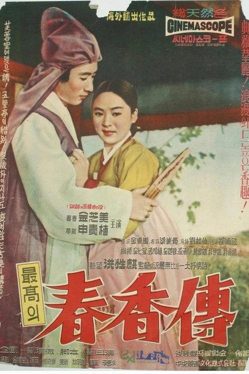 The Love Story of Chun-hyang backdrop
