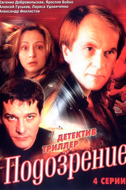 Подозрение backdrop