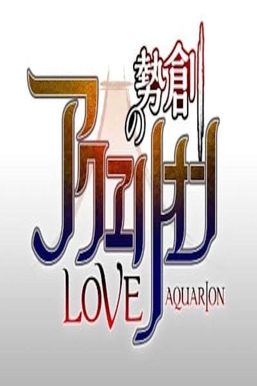 Genesis of Aquarion Love backdrop