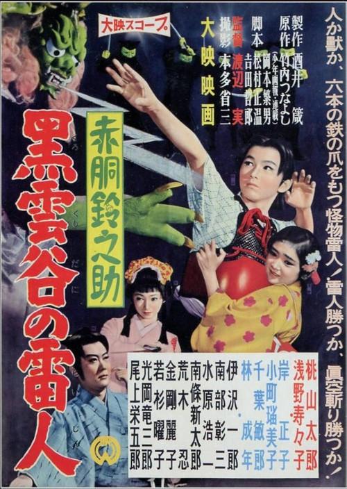 Akado Suzunosuke: The Thunder Man of Black Cloud Valley backdrop
