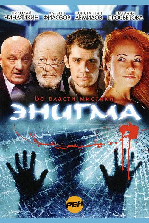 Энигма backdrop