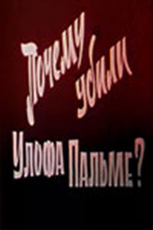 Why Was Olof Palme Killed? backdrop