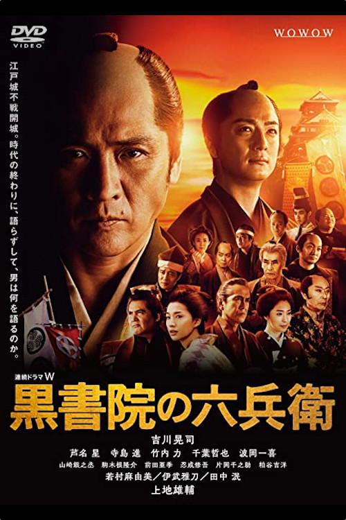 Kuroshoin no Rokubei backdrop