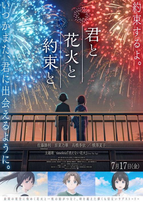 You, Fireworks, and Our Promise backdrop