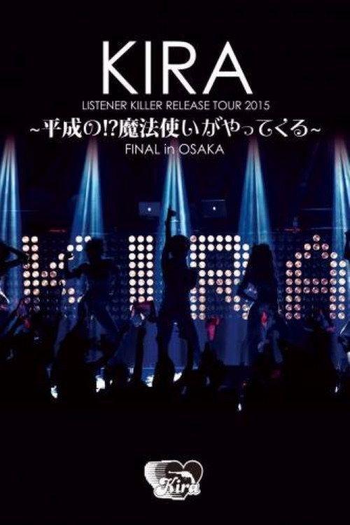 KIRA "LISTENER KILLER" RELEASE TOUR 2015 ～ 平成の!? 魔法使いがやってくる～ FINAL in OSAKA backdrop