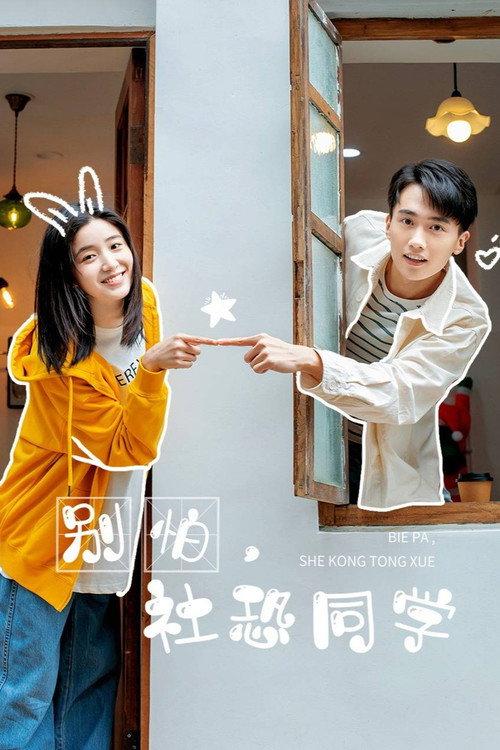 Bie Pa, She Kong Tong Xue backdrop