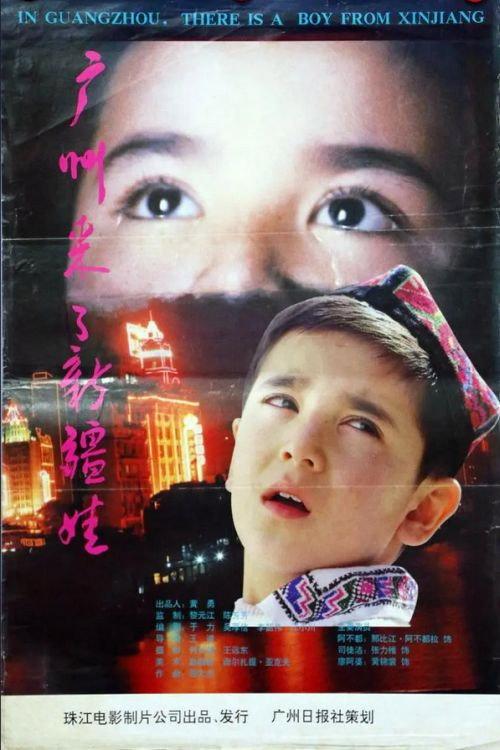 In Guangzhou, there is a boy from Xinjiang backdrop