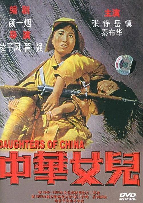 Daughters of China backdrop