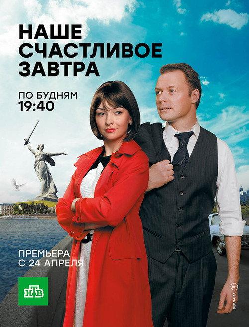 Наше счастливое завтра backdrop