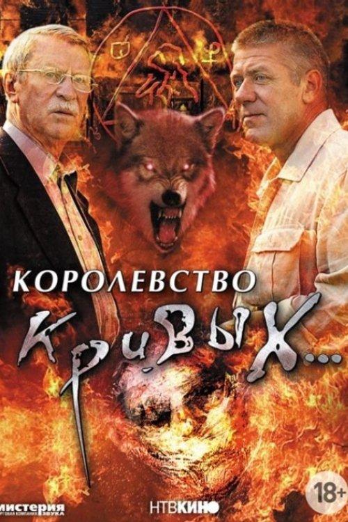 Kingdom of Crooked... backdrop