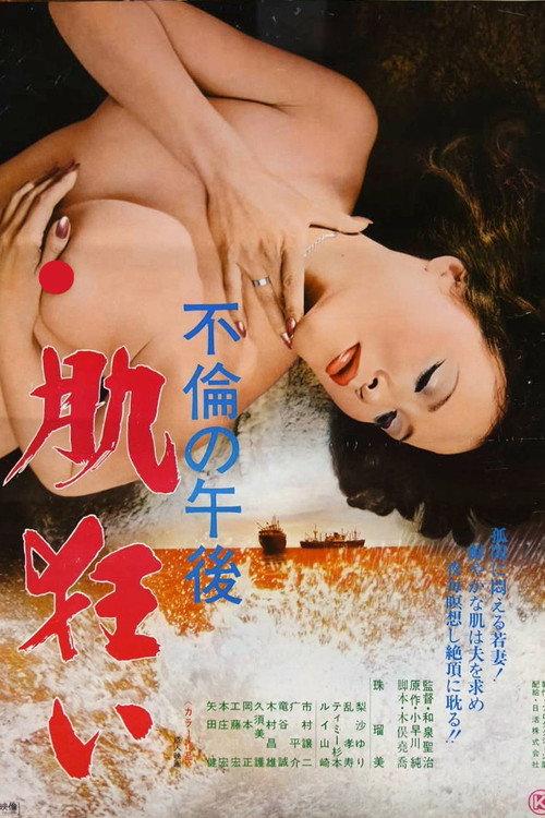 Furin no gogo: Hada-gurui backdrop