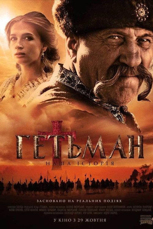 Гетьман backdrop