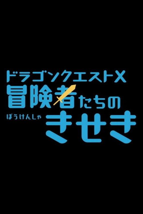 Dragon Quest X: The Miracles of the Adventurers backdrop