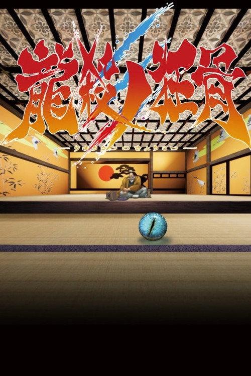 Ryuusatsu no Kyoukotsu backdrop