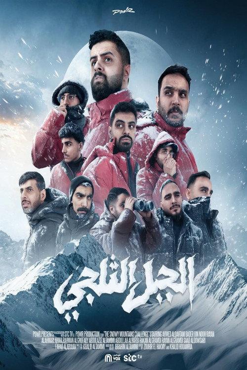 الجبل الثلجي backdrop