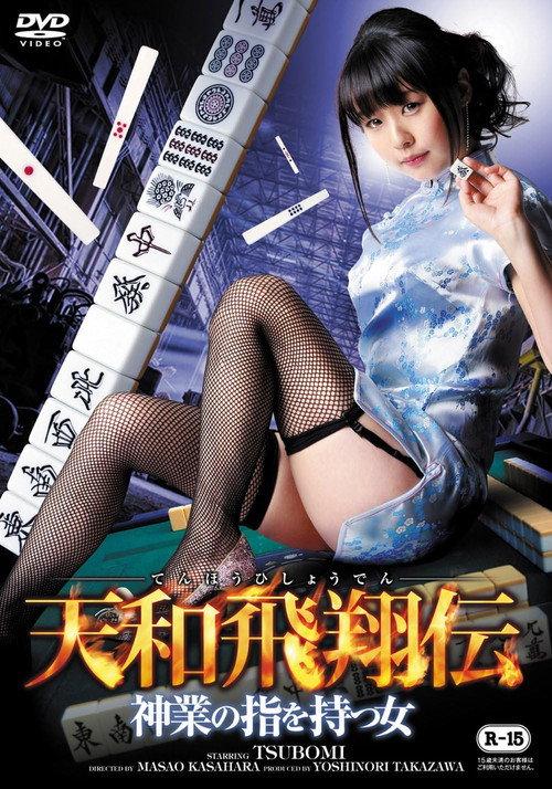 Tenwa Hisho Den Kamiwaza No Yubi Wo Motsu Onna backdrop