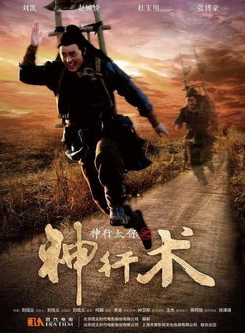 神行太保之神行术 backdrop