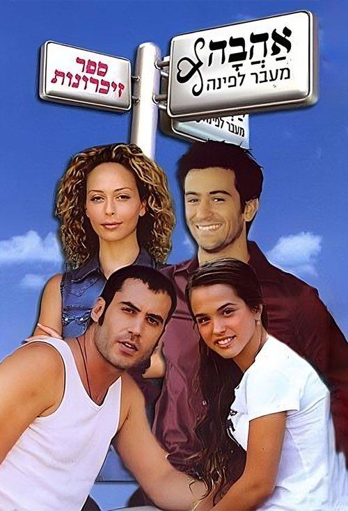 Love Around the Corner backdrop