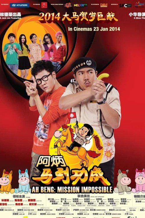 Ah Beng: Mission Impossible backdrop