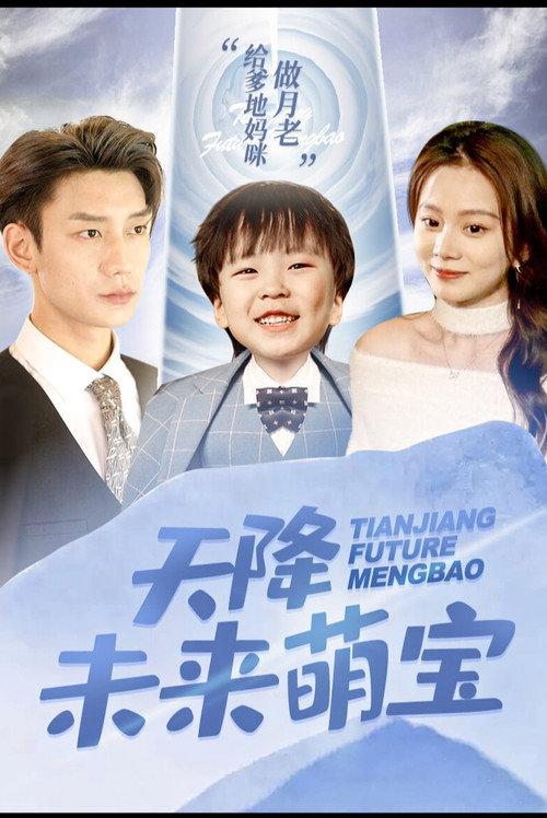 Tian Jiang Future Meng Bao backdrop