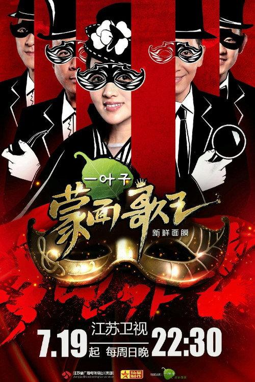 King of Mask Singer backdrop