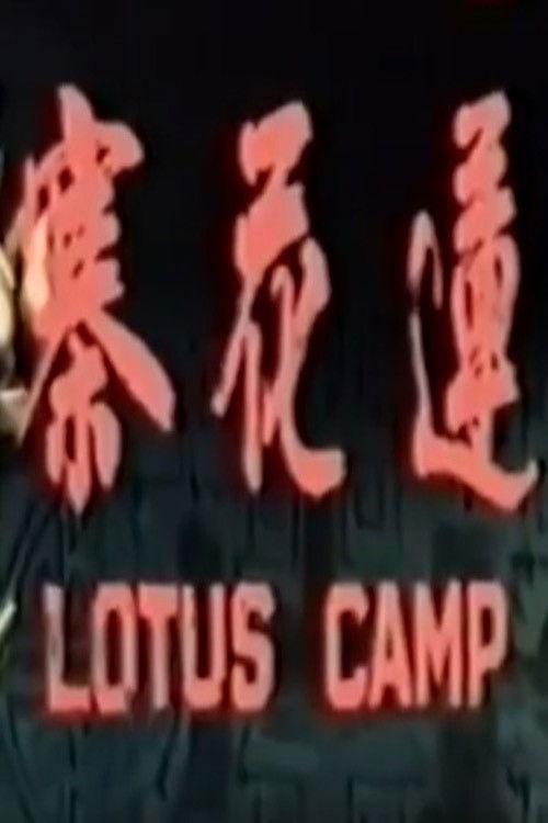 Lotus Camp backdrop