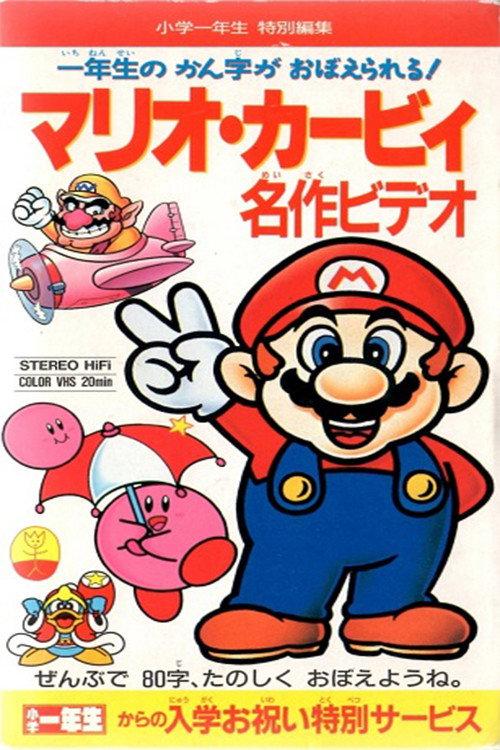 Mario Kirby Masterpiece Video backdrop