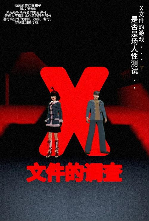 侦探佳安：X文件的调查 backdrop