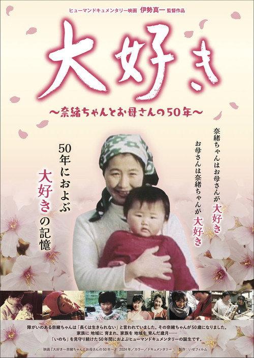 Daisuki, ~Nao-chan and her mother's 50 years~ backdrop