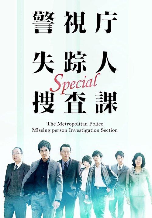 The Metropolitan Police Missing Person Investigation Section backdrop