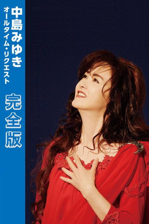 Miyuki Nakajima All-Time Request Complete Edition backdrop