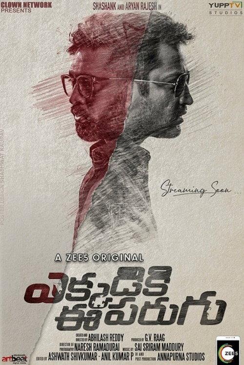 Ekkadiki Ee Parugu backdrop