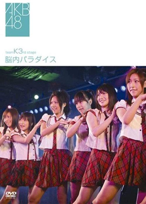 Team K 3rd Stage "Nounai Paradise" backdrop