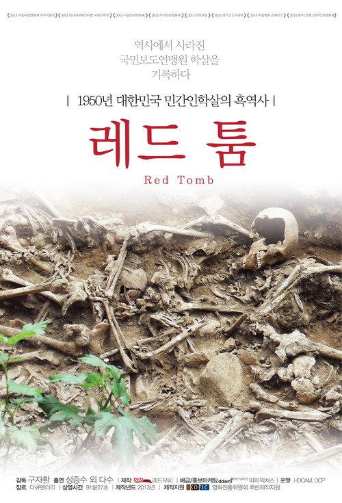 레드 툼 backdrop