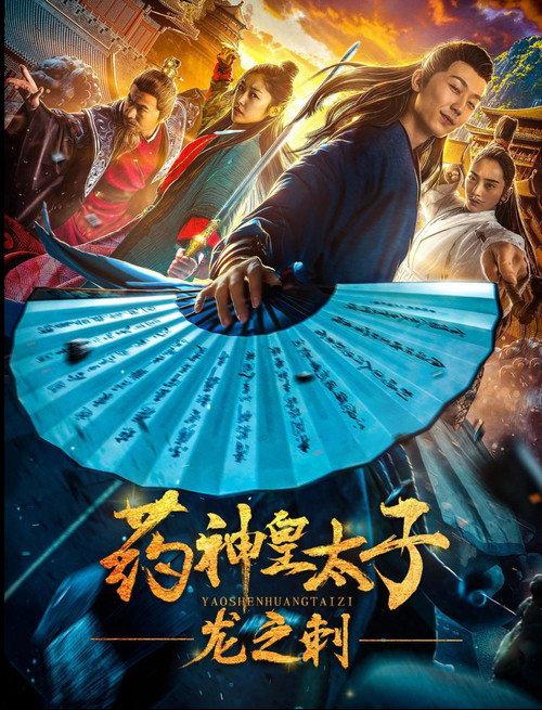 Pharmacy Crown Prince: Dragon's Thorn backdrop