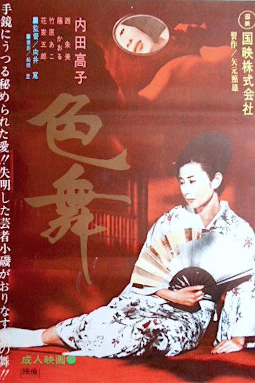 Iro-mai backdrop