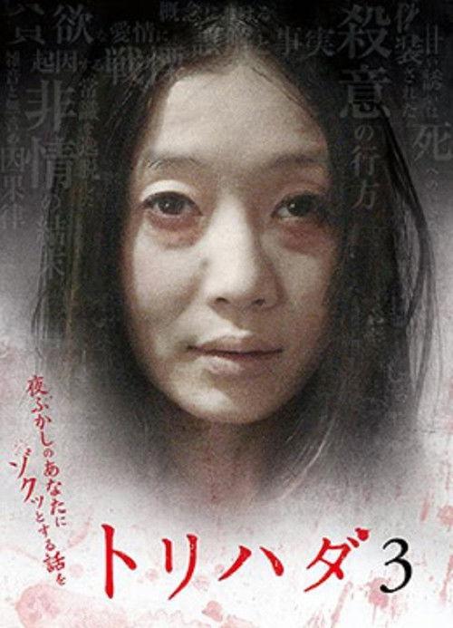 Torihada 3~ Yofukashi no anata ni zokutto suru hanashi wo backdrop