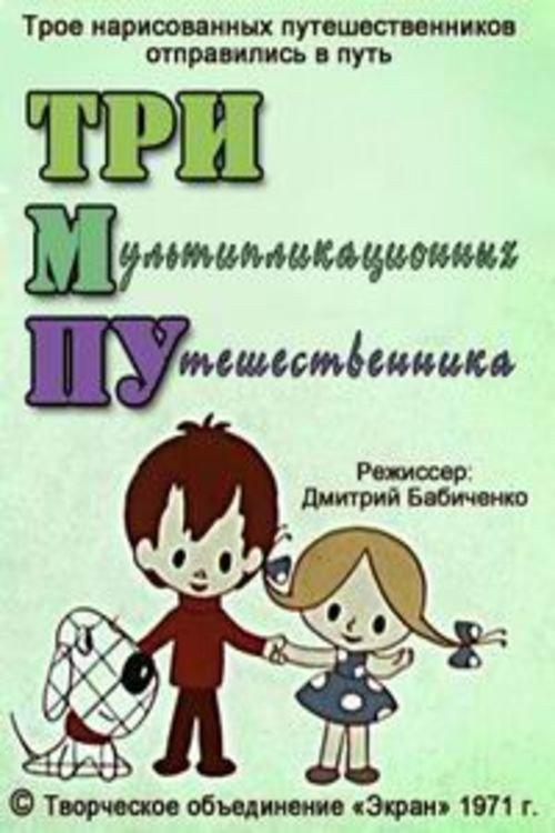 Тримпу backdrop