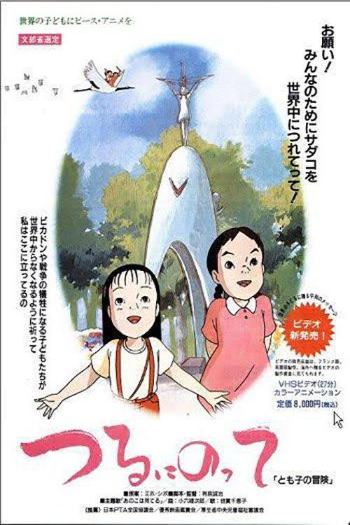 On a Paper Crane - Tomoko's Adventure backdrop