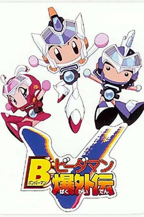 Bomberman B-Daman Bakugaiden Victory backdrop