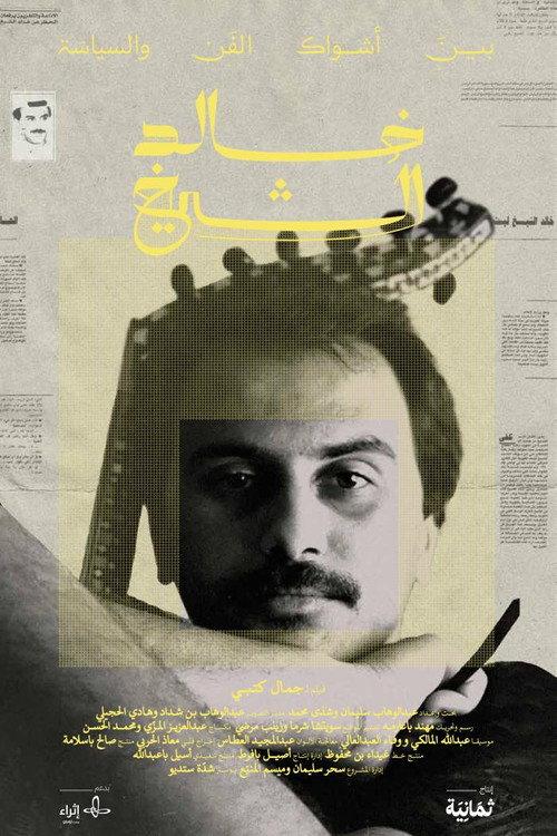 Khaled El Sheikh: Between the Thorns of Art and Politics backdrop