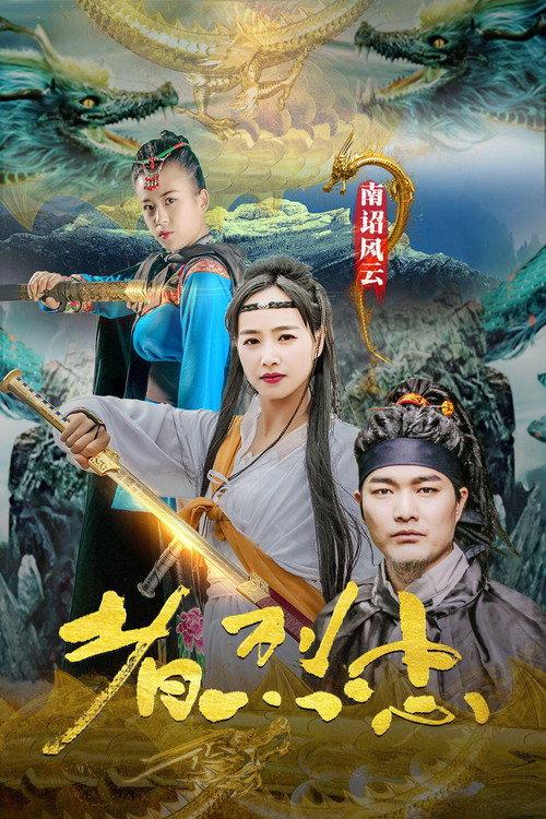 Loyalist of Nanzhao Storm backdrop