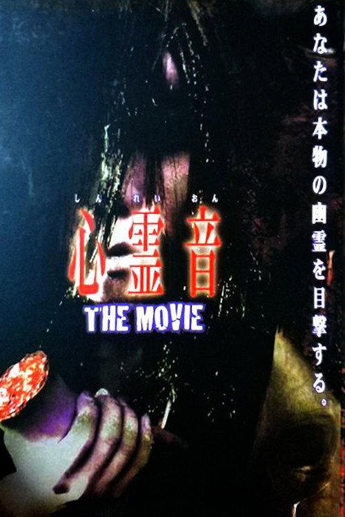 Shinreion The Movie backdrop