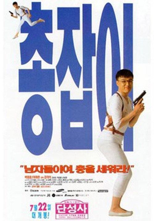 Man with a Gun backdrop