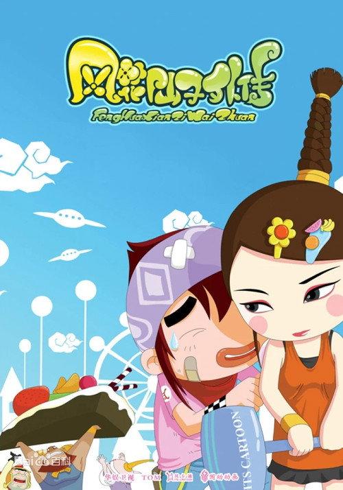 The Adventures of Feng Hua Fairy backdrop