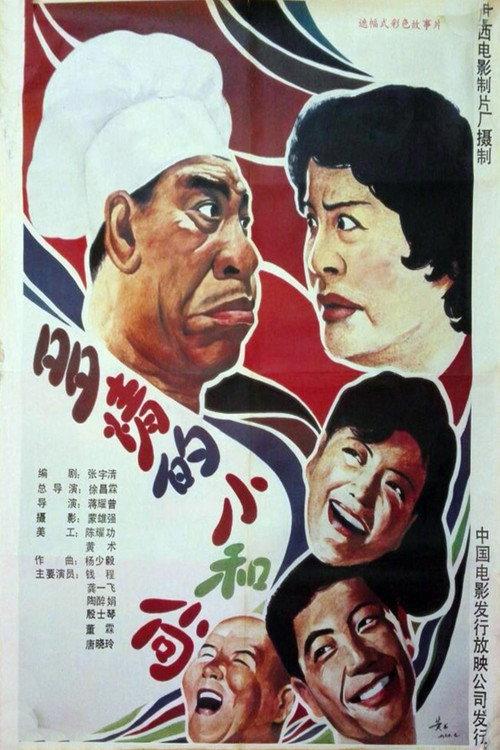 多情的小和尚 backdrop
