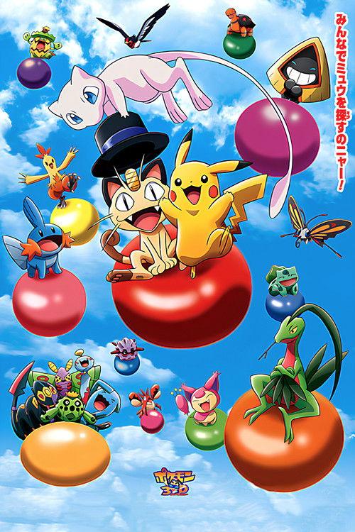 Pokémon 3D Adventure: Find Mew! backdrop