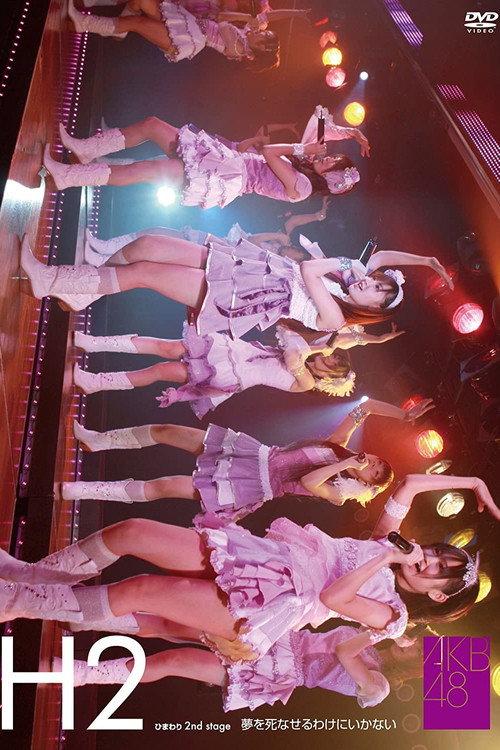 Himawarigumi 2nd Stage - Yume wo Shinaseru Wake ni Ikanai backdrop