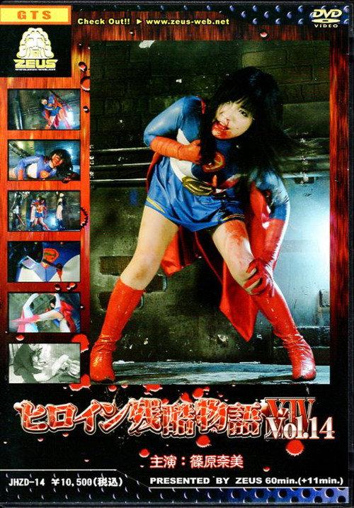 Heroine Cruelty Story XIV backdrop